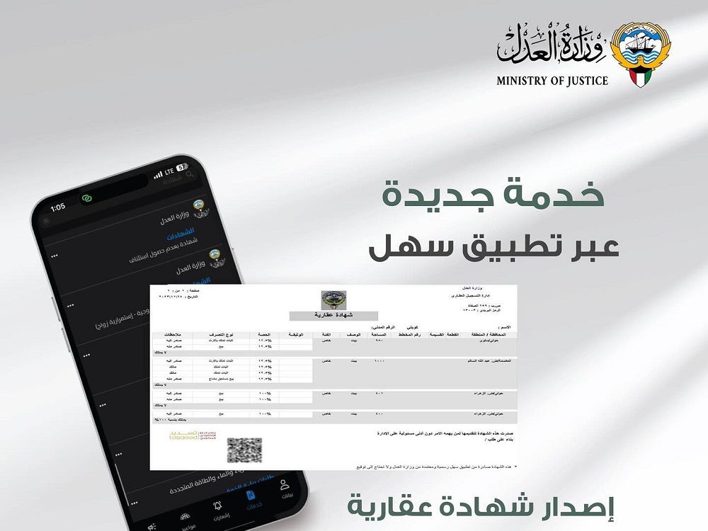 تطوير خدمات التوثيق العقاري